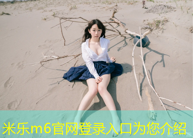 米乐：初二的学生用多少kg的哑铃