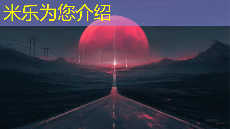 米乐为您介绍：的动感单车怎么样绑定